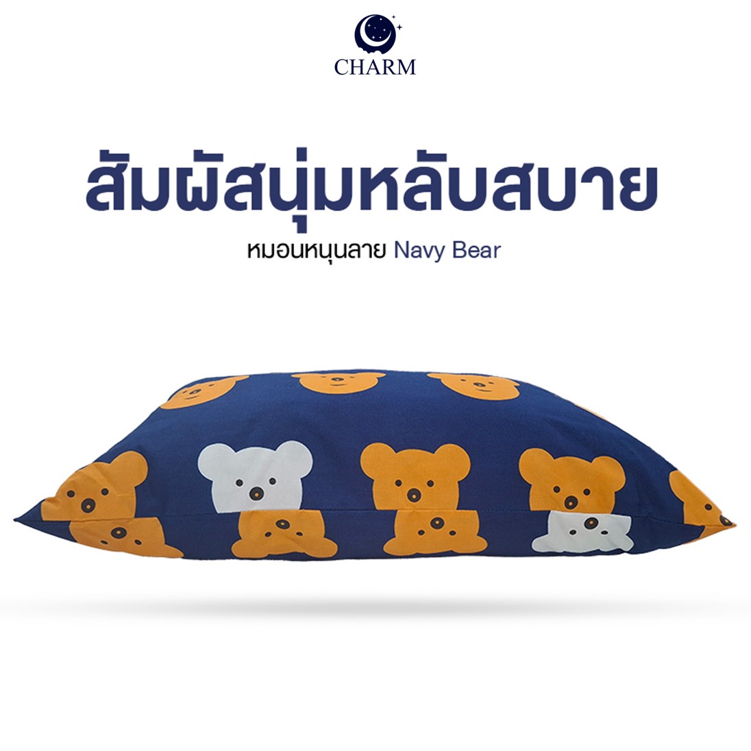 CHARM หมอนลายการ์ตูน 17X27 นิ้ว ลาย NAVY BEAR_1
